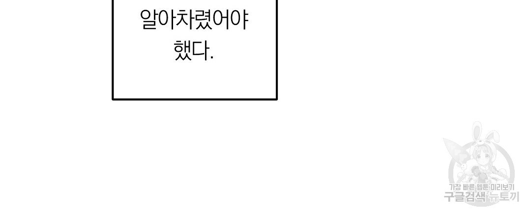 천둥구름 비바람 43화 - 웹툰 이미지 39