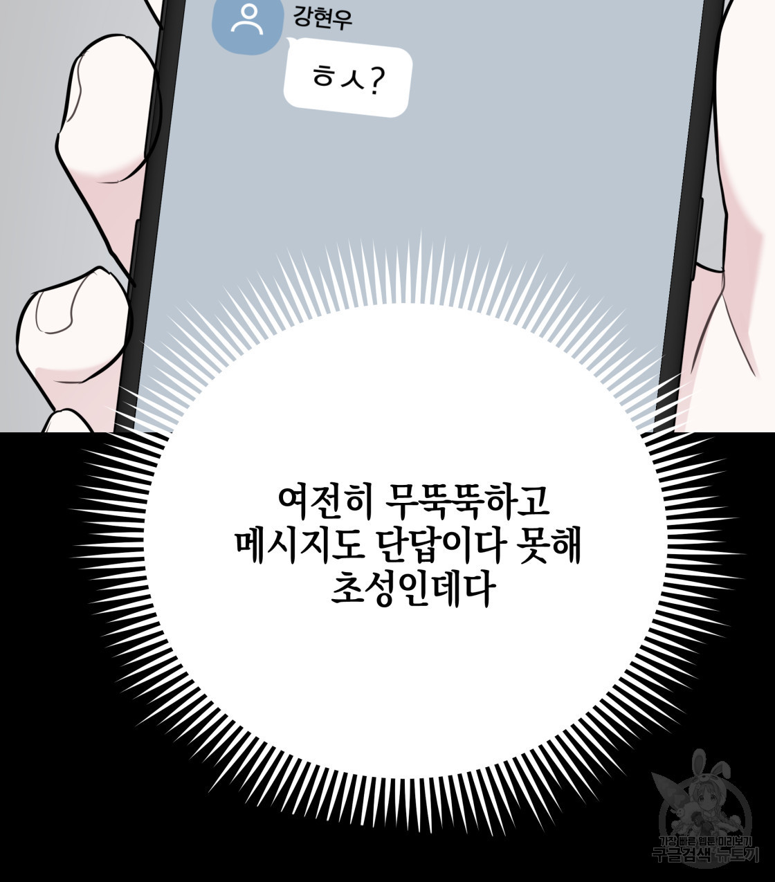 너랑 나는 이래서 안 돼 35화 - 웹툰 이미지 73