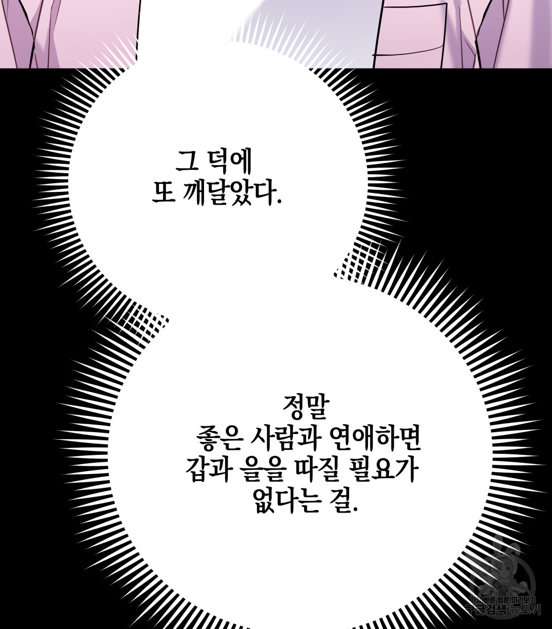 너랑 나는 이래서 안 돼 35화 - 웹툰 이미지 89