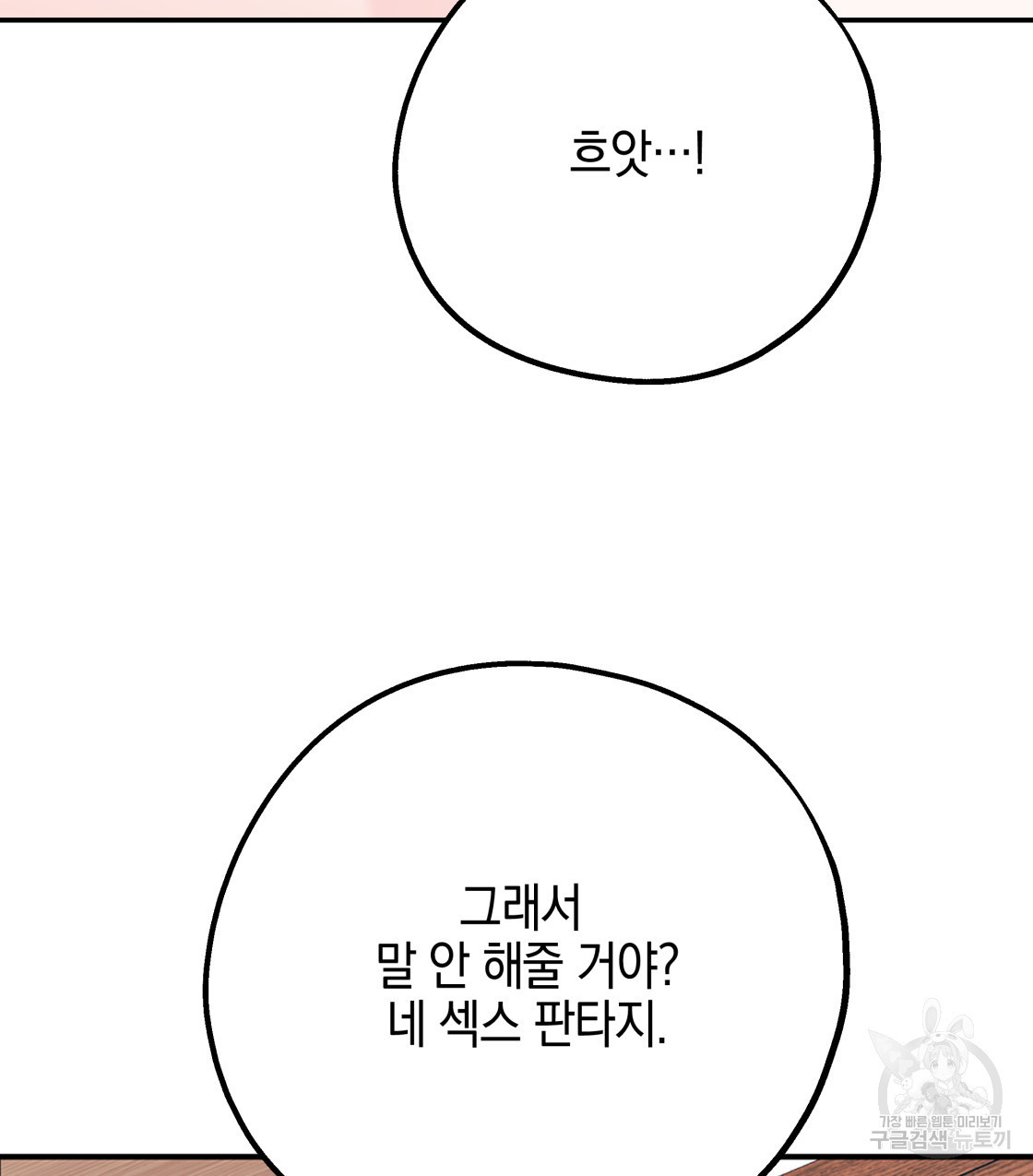 너랑 나는 이래서 안 돼 35화 - 웹툰 이미지 103