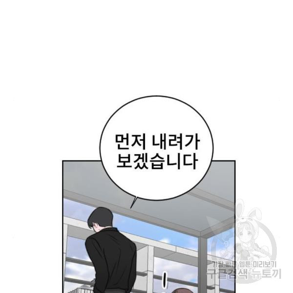 이별 후 사내 결혼 23화 - 웹툰 이미지 39