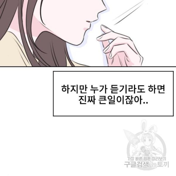 이별 후 사내 결혼 23화 - 웹툰 이미지 58