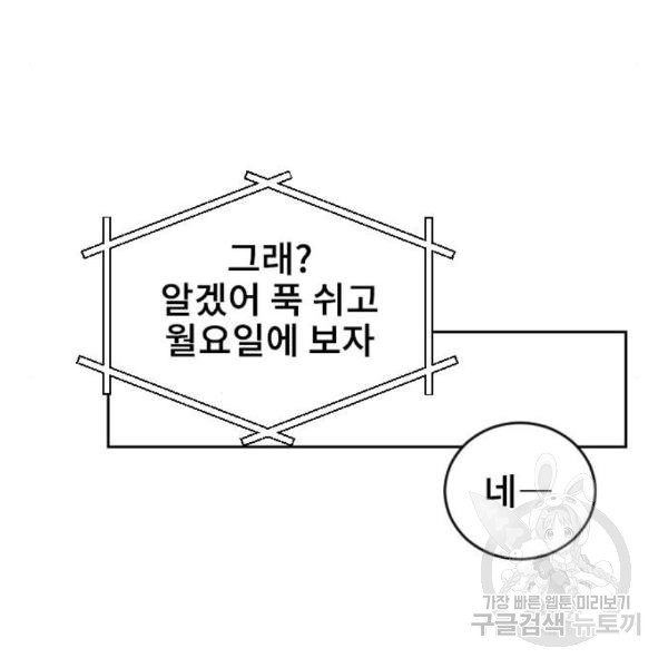 이별 후 사내 결혼 23화 - 웹툰 이미지 82