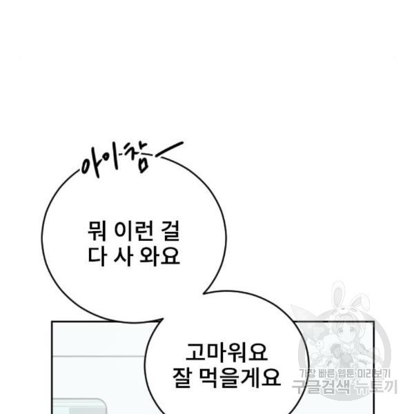 이별 후 사내 결혼 23화 - 웹툰 이미지 105