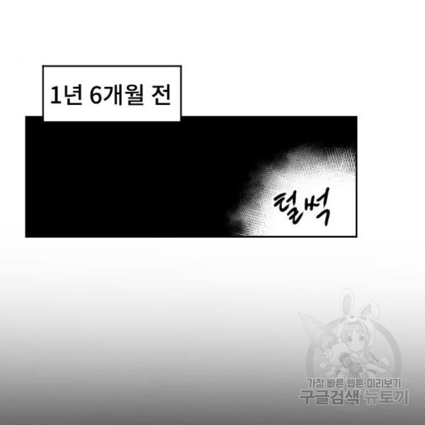 이별 후 사내 결혼 23화 - 웹툰 이미지 123