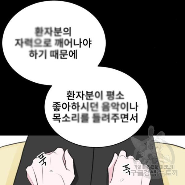 이별 후 사내 결혼 23화 - 웹툰 이미지 136