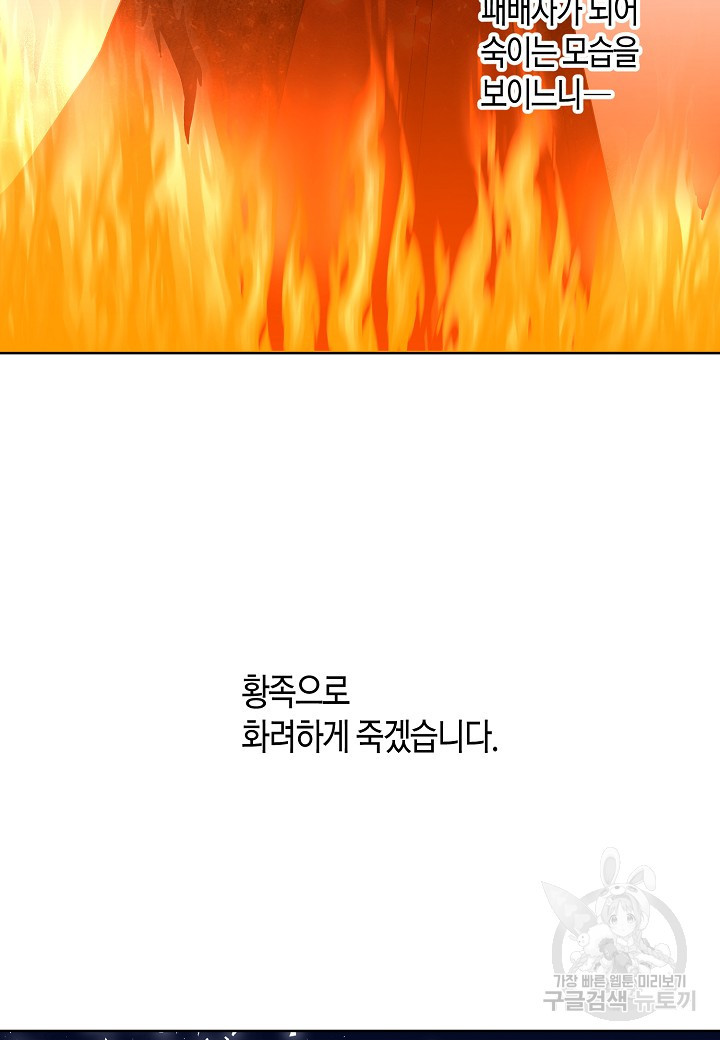 엘스카르 67화 - 웹툰 이미지 43