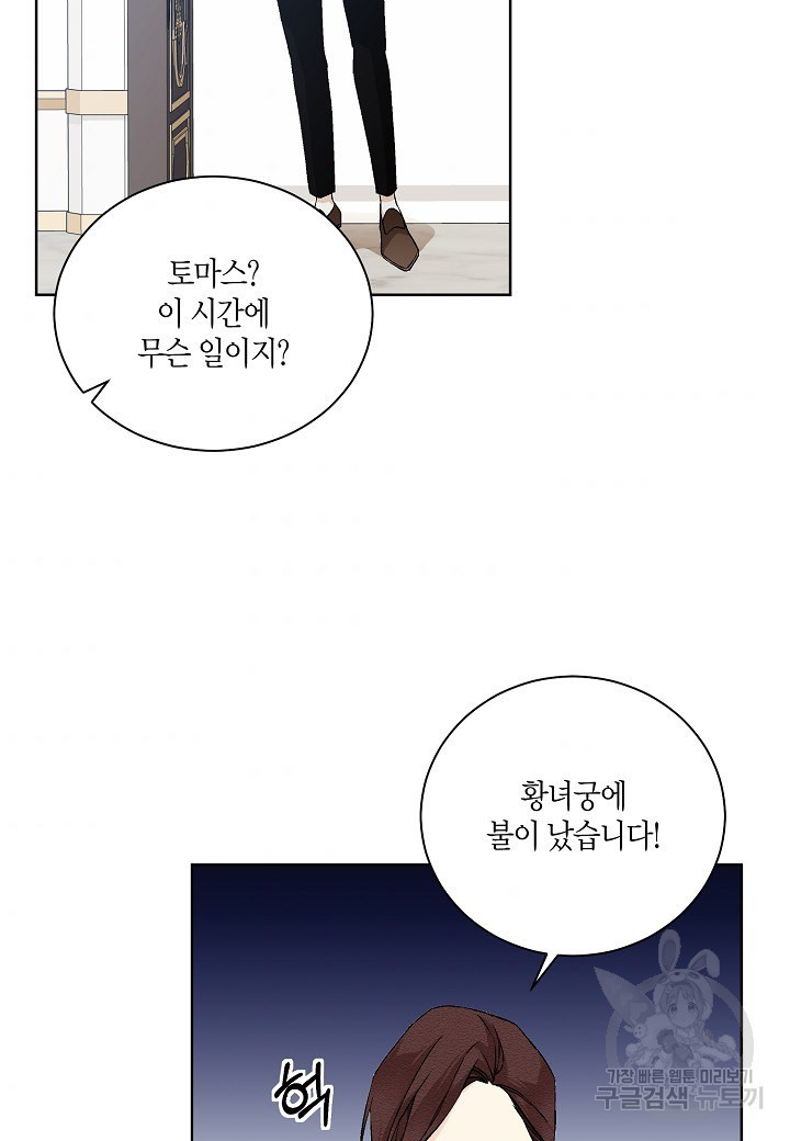 엘스카르 67화 - 웹툰 이미지 57