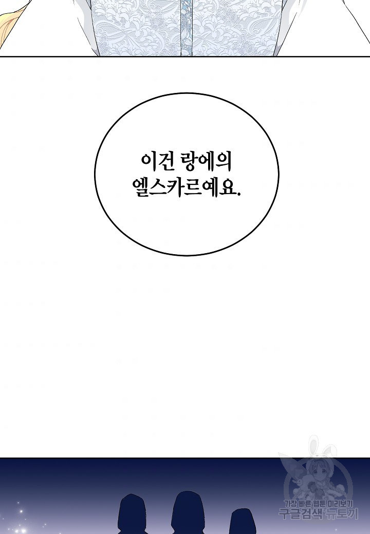 엘스카르 68화 - 웹툰 이미지 7