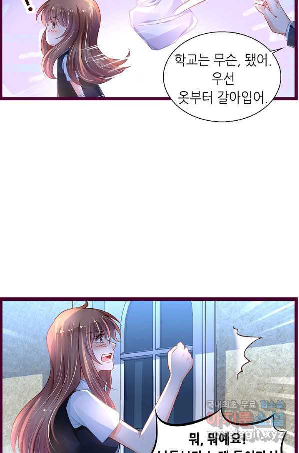 복수할까? 연애할까? 185화 - 웹툰 이미지 8