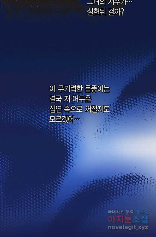 에뷔오네 88화 - 웹툰 이미지 31