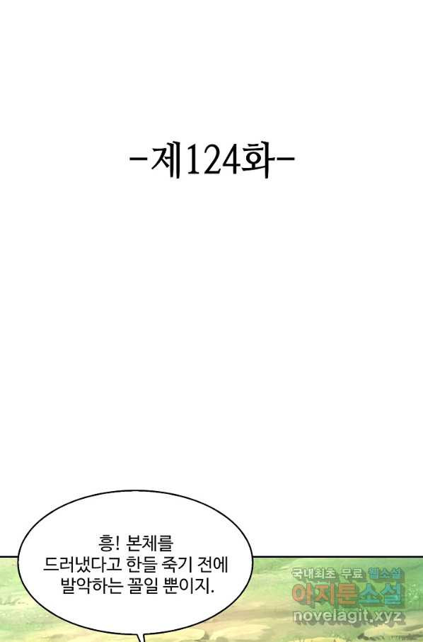 론의 지배자: 회귀하여 세상을 삼키다 124화 - 웹툰 이미지 2