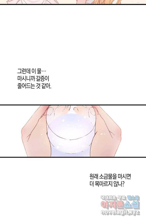 로스트 프린세스 104화 - 웹툰 이미지 27