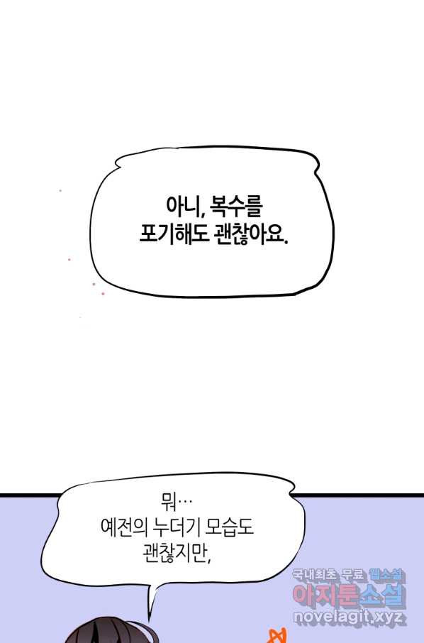 열세 번째 밤 128화 - 웹툰 이미지 9