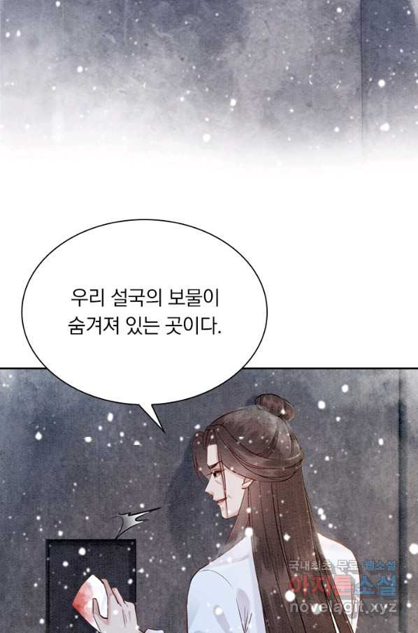 폭군이 내 새끼가 되었습니다 230화 - 웹툰 이미지 4