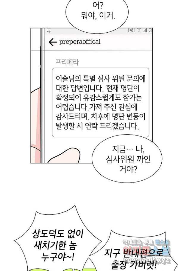 화장했더니 인기란 것이 폭발해버렷! 13화 - 웹툰 이미지 17