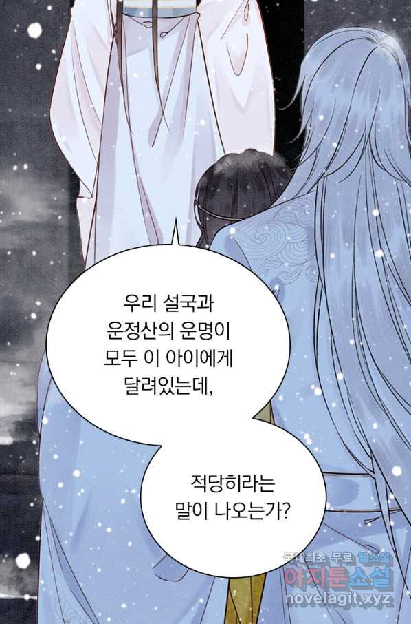 폭군이 내 새끼가 되었습니다 230화 - 웹툰 이미지 11