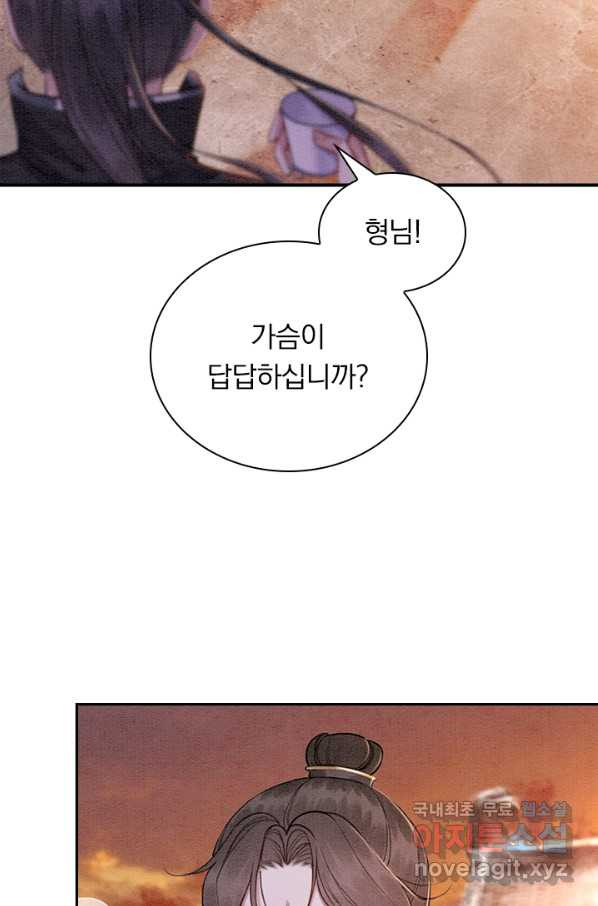 폭군이 내 새끼가 되었습니다 230화 - 웹툰 이미지 22