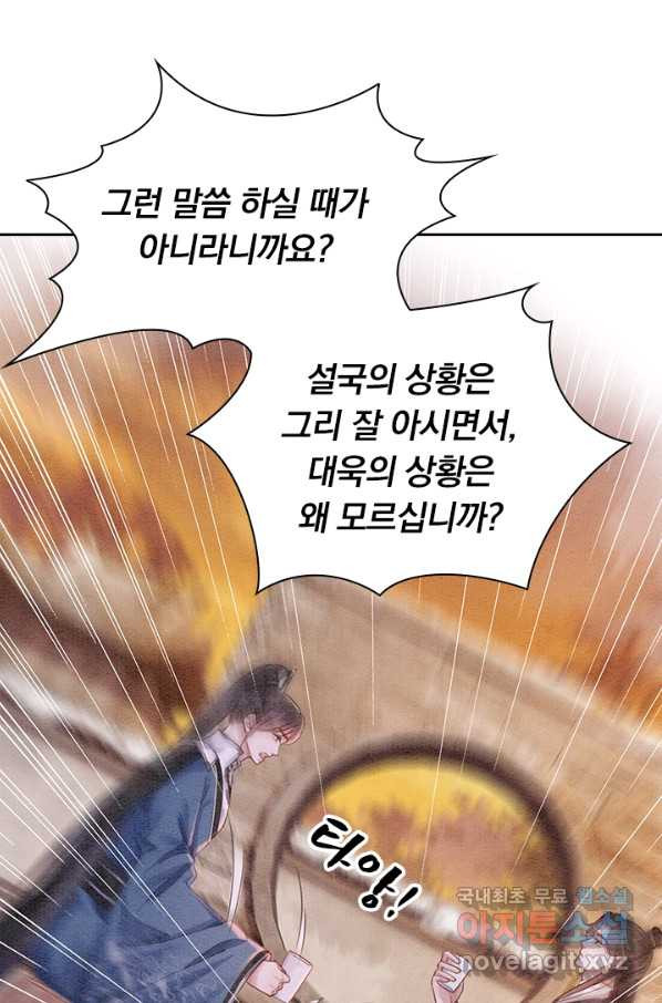 폭군이 내 새끼가 되었습니다 230화 - 웹툰 이미지 26