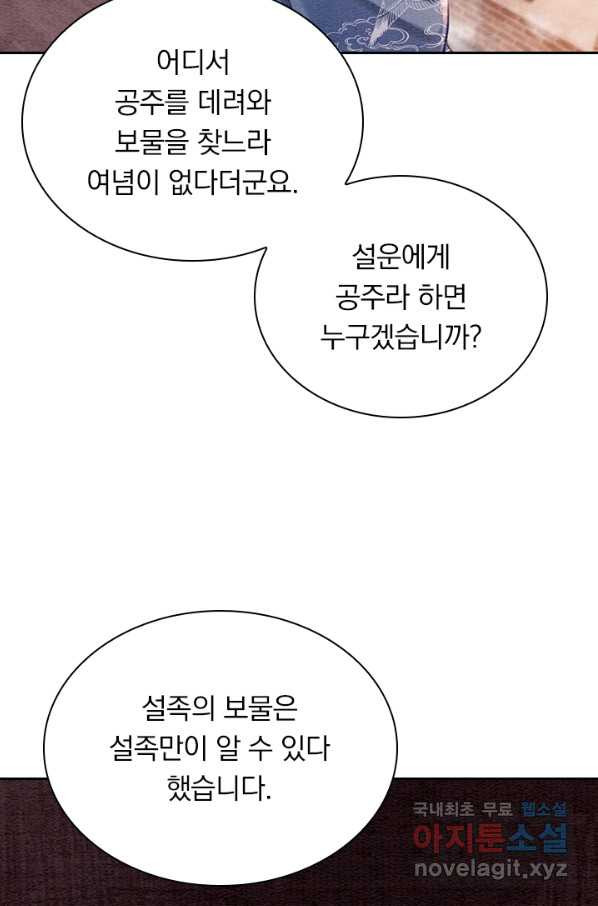 폭군이 내 새끼가 되었습니다 230화 - 웹툰 이미지 30