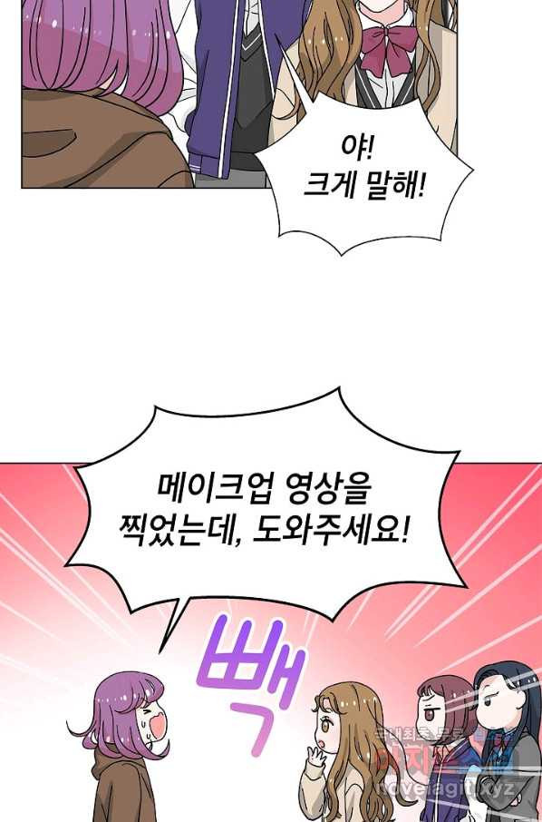 화장했더니 인기란 것이 폭발해버렷! 13화 - 웹툰 이미지 41