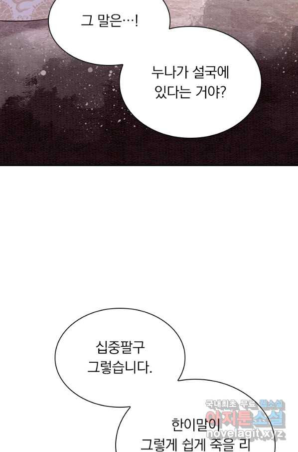 폭군이 내 새끼가 되었습니다 230화 - 웹툰 이미지 33