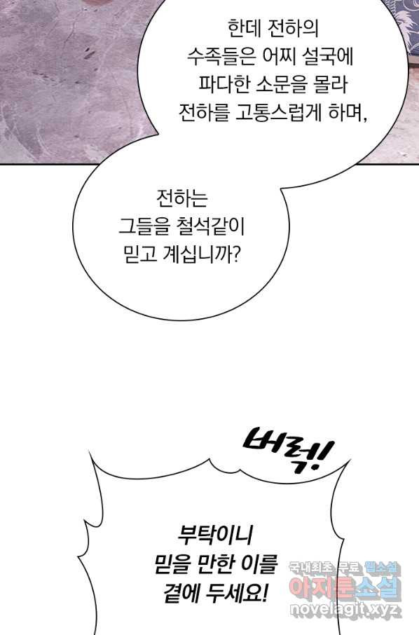 폭군이 내 새끼가 되었습니다 230화 - 웹툰 이미지 35