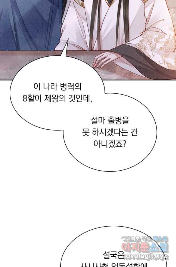 폭군이 내 새끼가 되었습니다 230화 - 웹툰 이미지 38