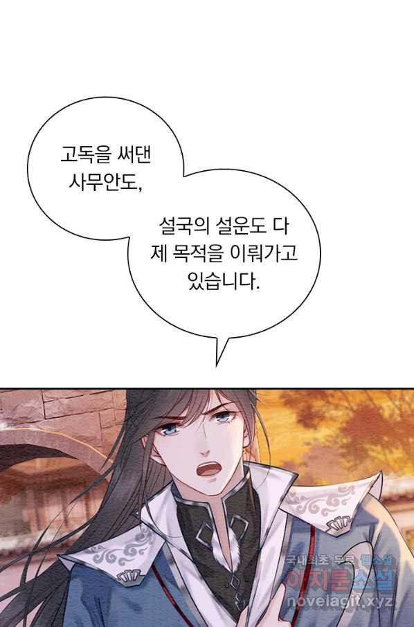 폭군이 내 새끼가 되었습니다 230화 - 웹툰 이미지 43