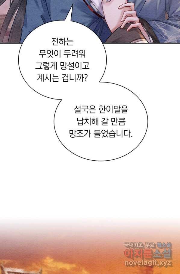 폭군이 내 새끼가 되었습니다 230화 - 웹툰 이미지 44