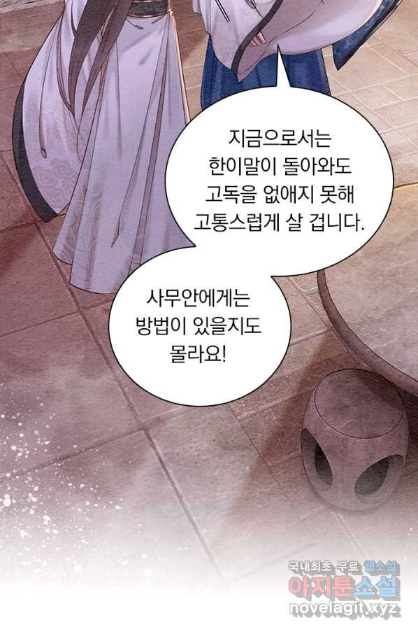 폭군이 내 새끼가 되었습니다 230화 - 웹툰 이미지 46