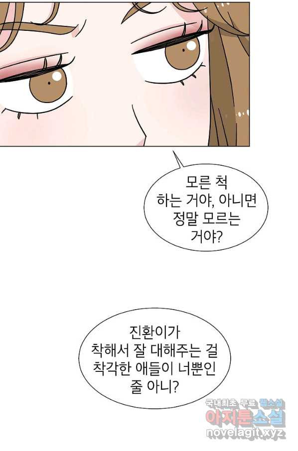 화장했더니 인기란 것이 폭발해버렷! 13화 - 웹툰 이미지 63