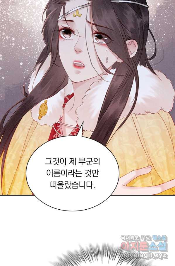 폭군이 내 새끼가 되었습니다 230화 - 웹툰 이미지 61