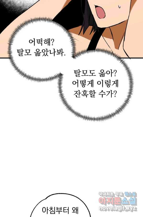 지상최강고3히어로 31화 - 웹툰 이미지 12