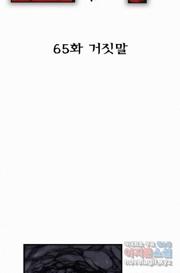 천추 65화 - 웹툰 이미지 35