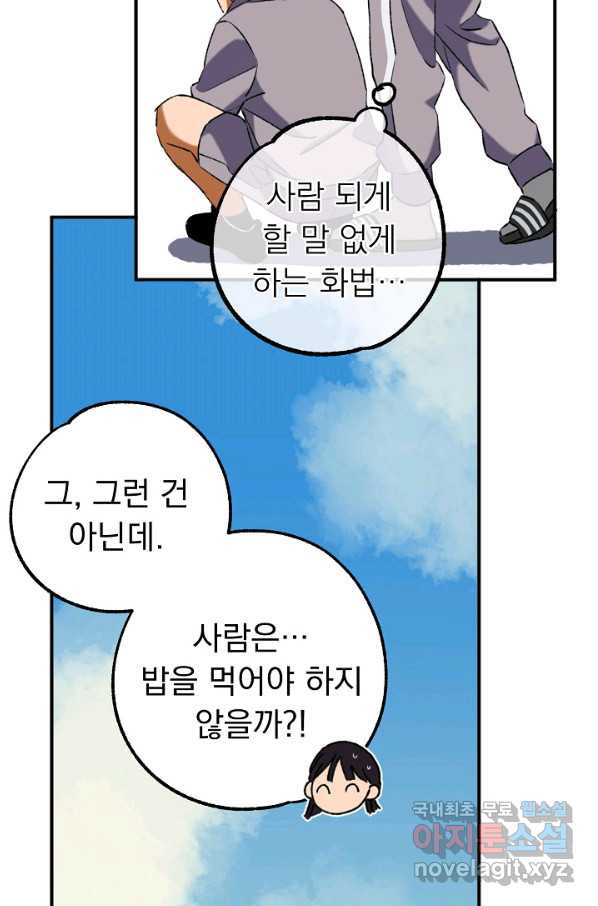 지상최강고3히어로 31화 - 웹툰 이미지 40