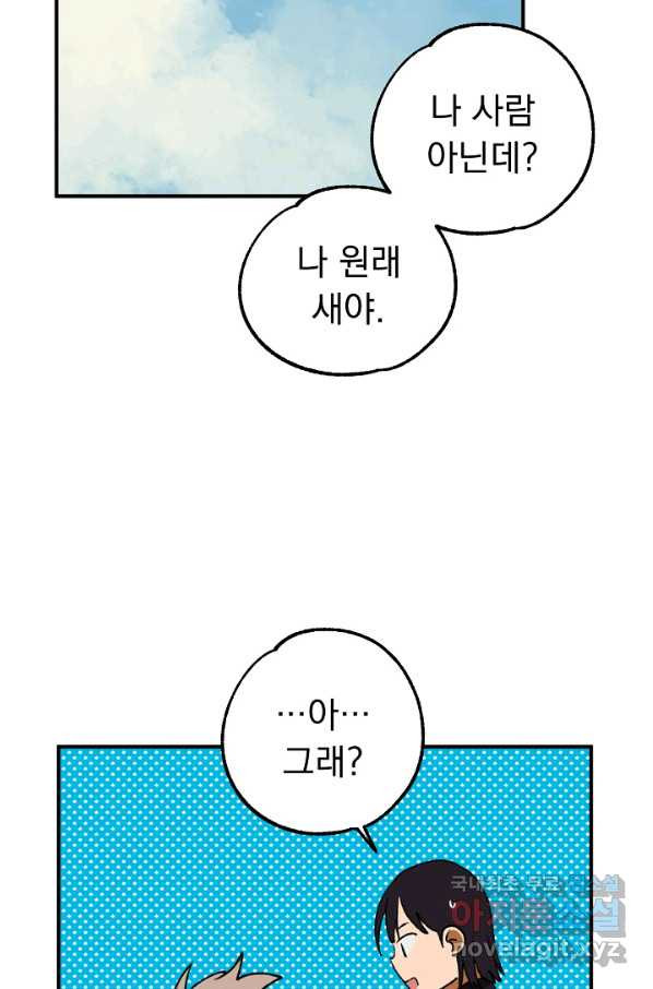 지상최강고3히어로 31화 - 웹툰 이미지 41