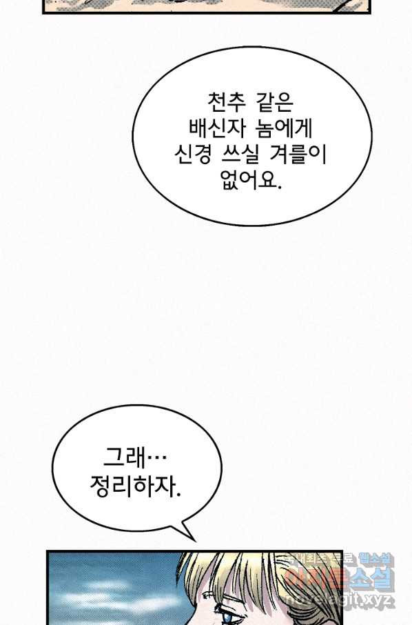 천추 65화 - 웹툰 이미지 138