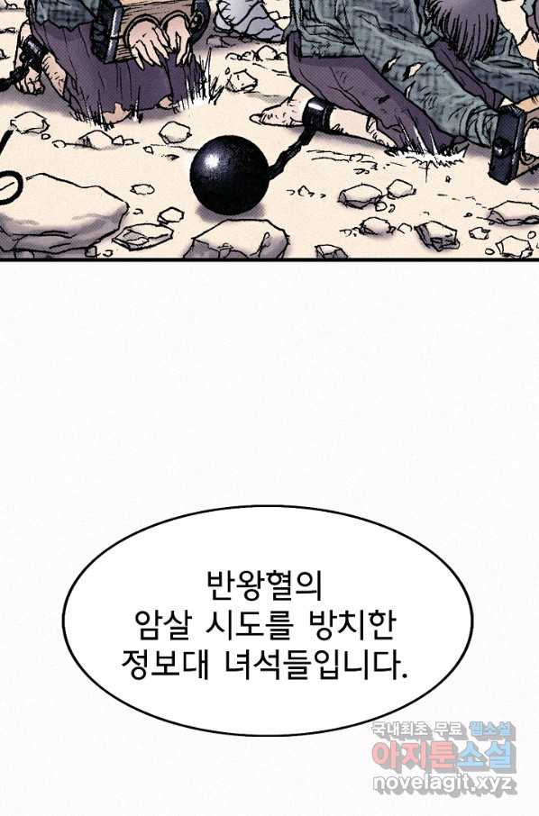 천추 65화 - 웹툰 이미지 142