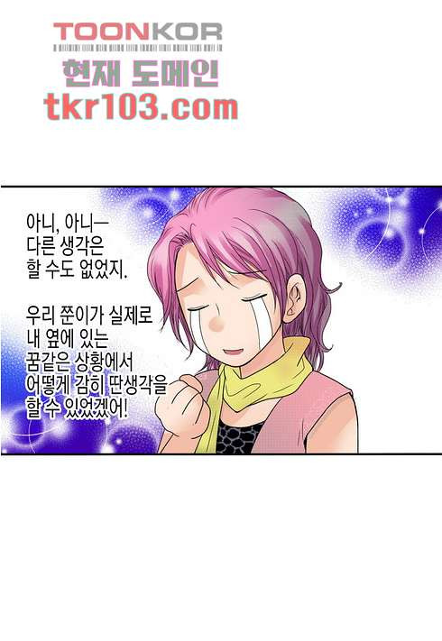 누나팬닷컴 34화 - 웹툰 이미지 45