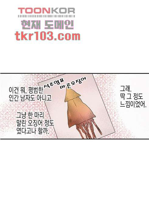 누나팬닷컴 34화 - 웹툰 이미지 47