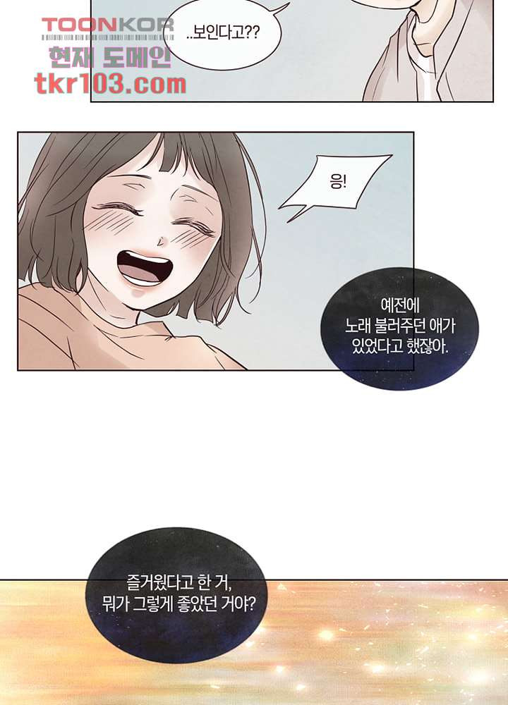 겨울과 봄사이 32화 - 웹툰 이미지 58