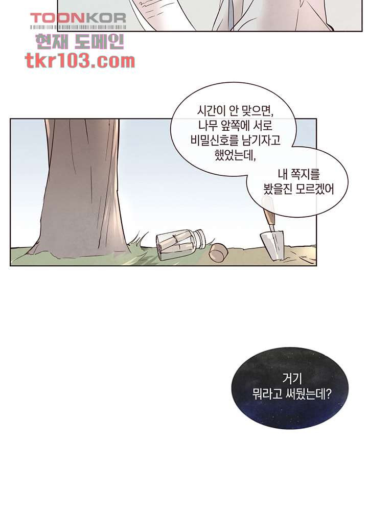 겨울과 봄사이 32화 - 웹툰 이미지 60