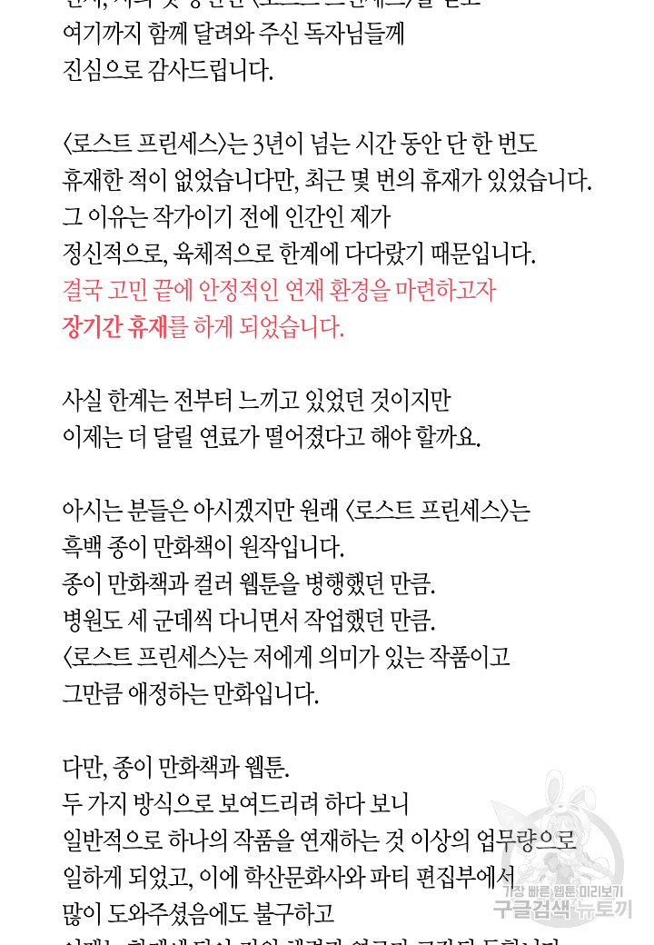 로스트 프린세스 105화 - 웹툰 이미지 65