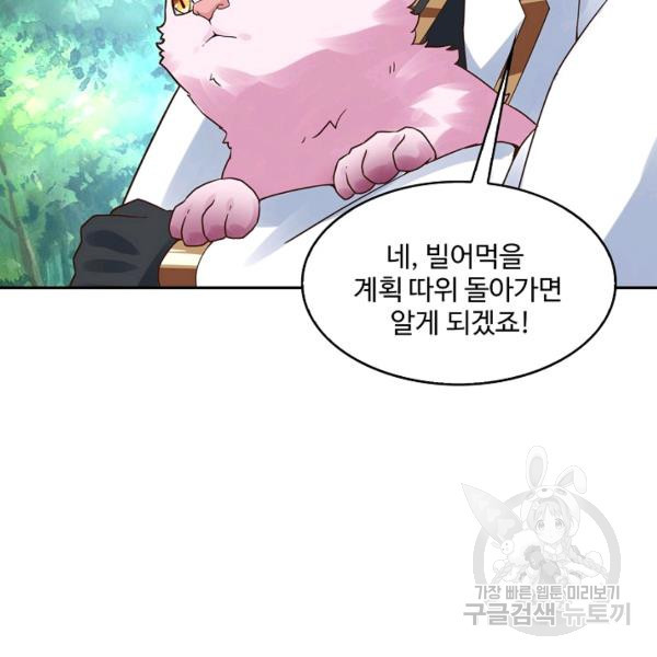 론의 지배자: 회귀하여 세상을 삼키다 125화 - 웹툰 이미지 7