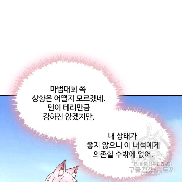 론의 지배자: 회귀하여 세상을 삼키다 125화 - 웹툰 이미지 69