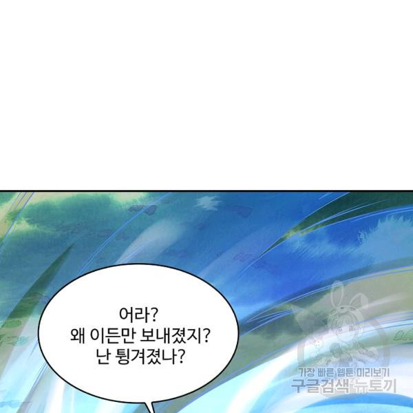 론의 지배자: 회귀하여 세상을 삼키다 125화 - 웹툰 이미지 74