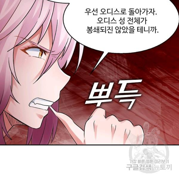 론의 지배자: 회귀하여 세상을 삼키다 125화 - 웹툰 이미지 79