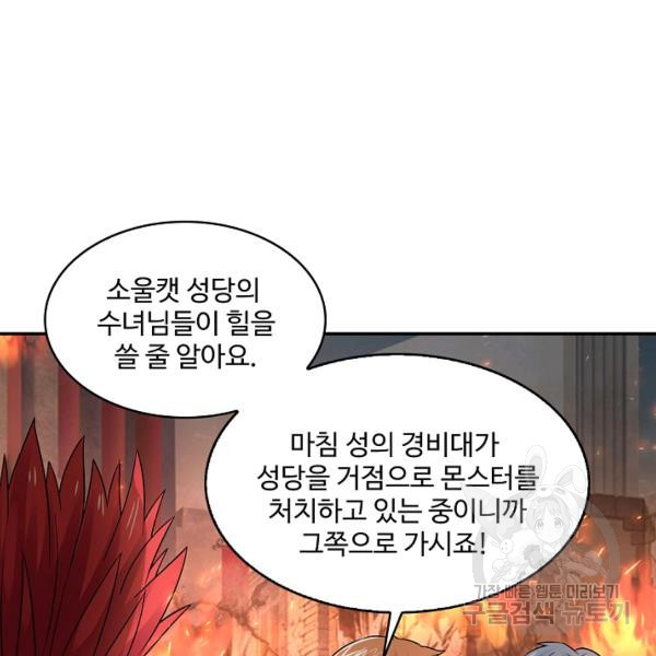 론의 지배자: 회귀하여 세상을 삼키다 125화 - 웹툰 이미지 106