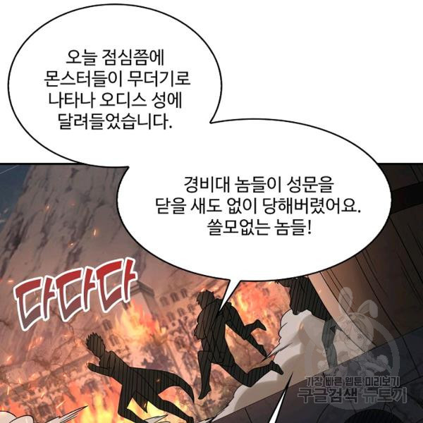 론의 지배자: 회귀하여 세상을 삼키다 125화 - 웹툰 이미지 108